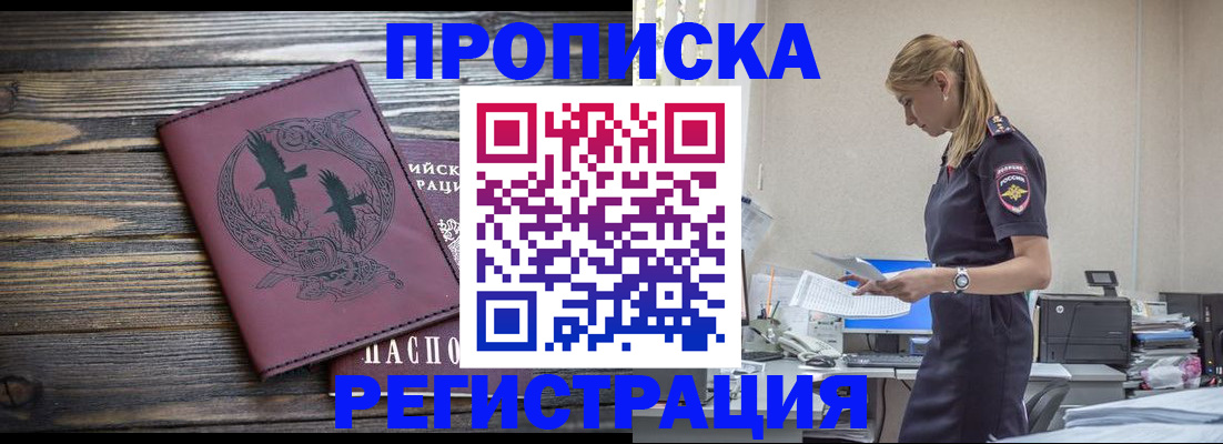 прописка регистрация в Мелеузе