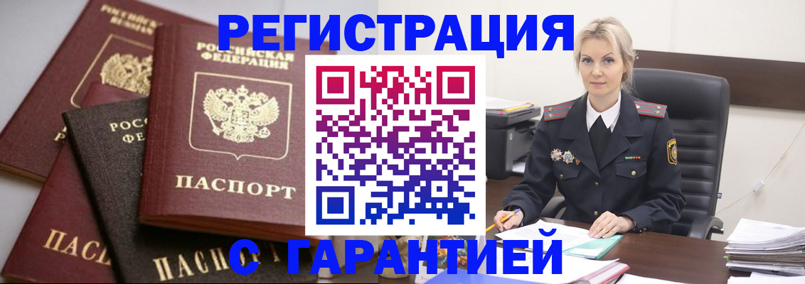 прописка гарантия в Мелеузе