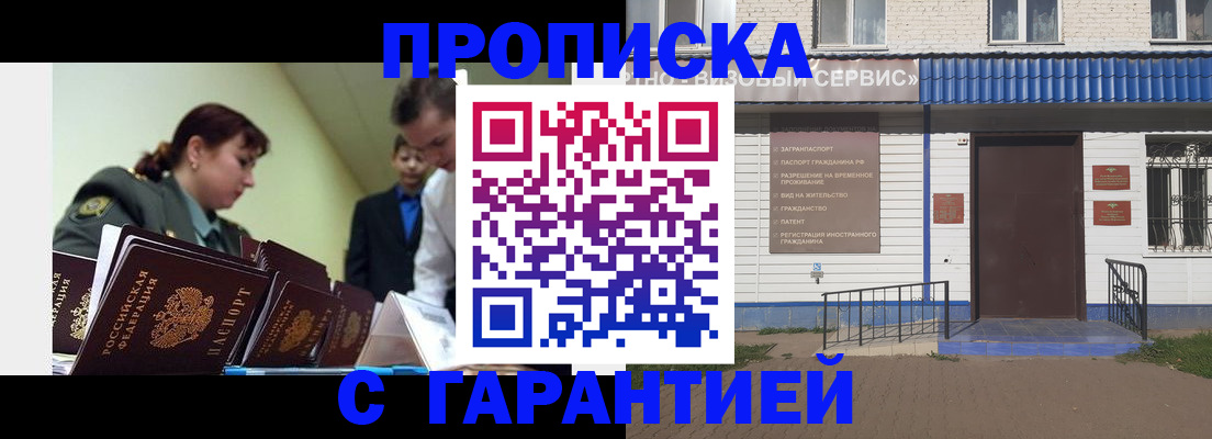 временная регистрация законно в Мелеузе