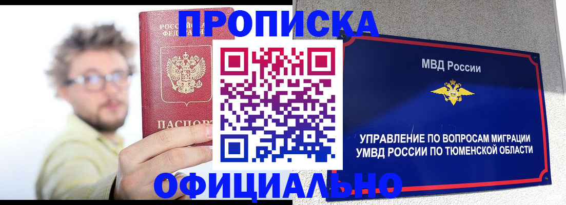 прописка поиск в Мелеузе