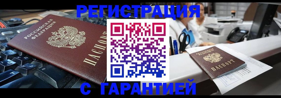 временная прописка в Мелеузе